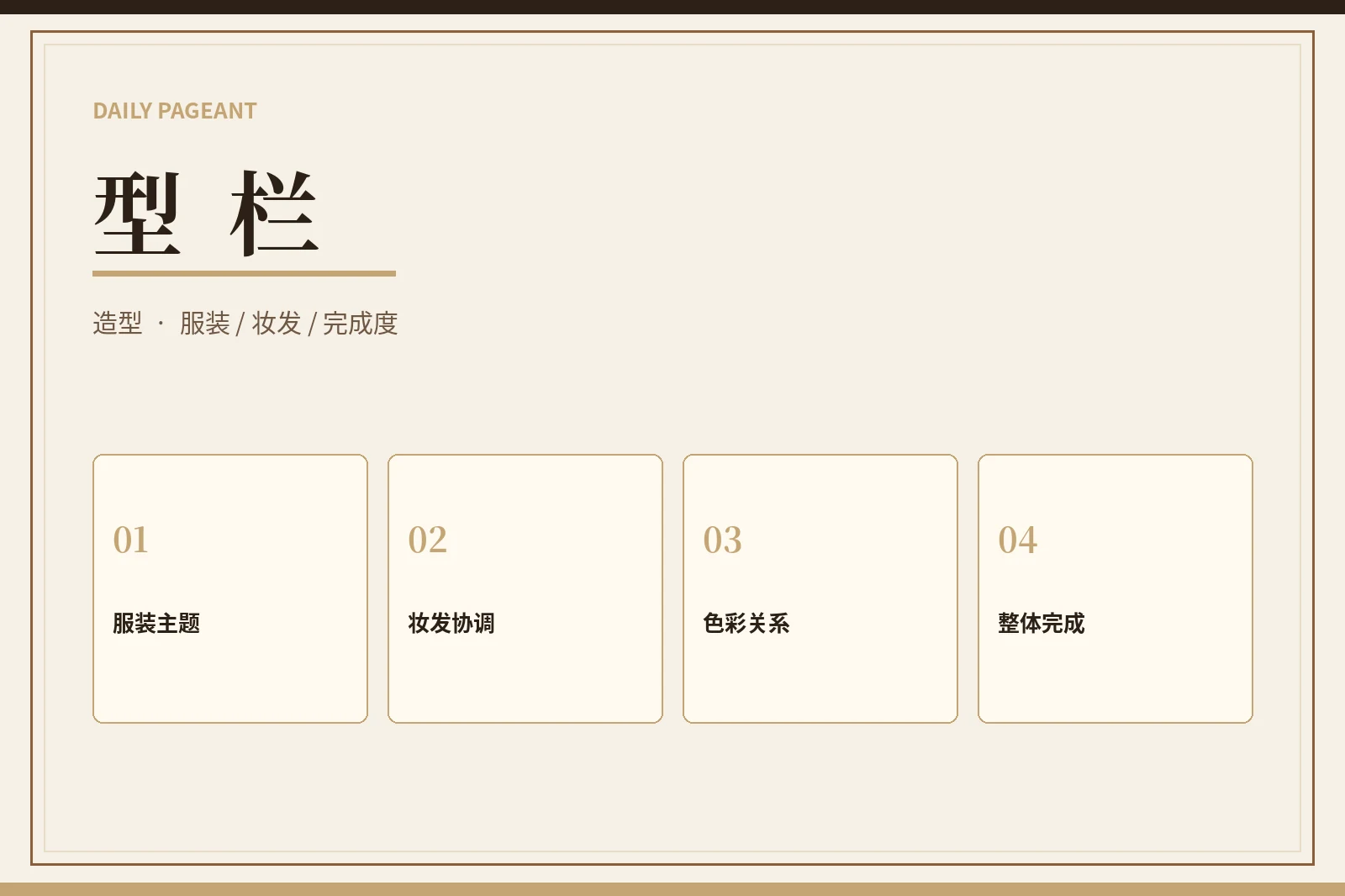 服装造型表达